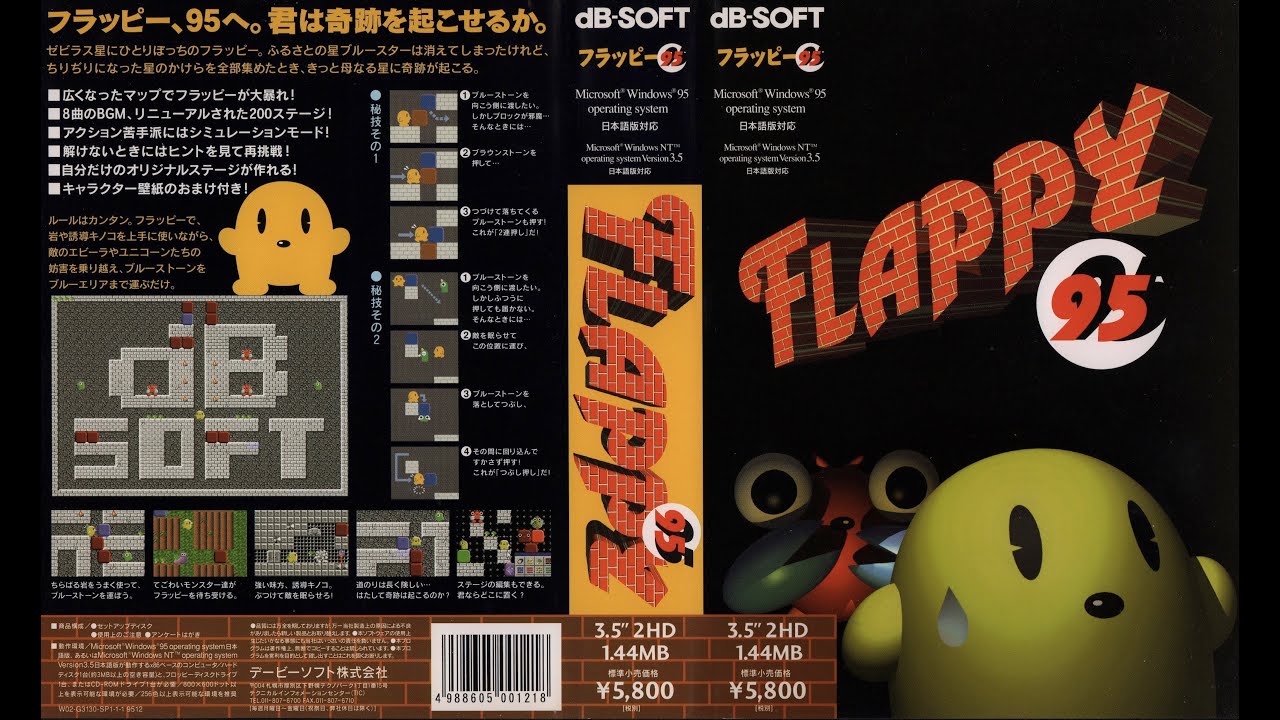 Flappy 95/フラッピー95 (Windows 95, 1996, dB-Soft)