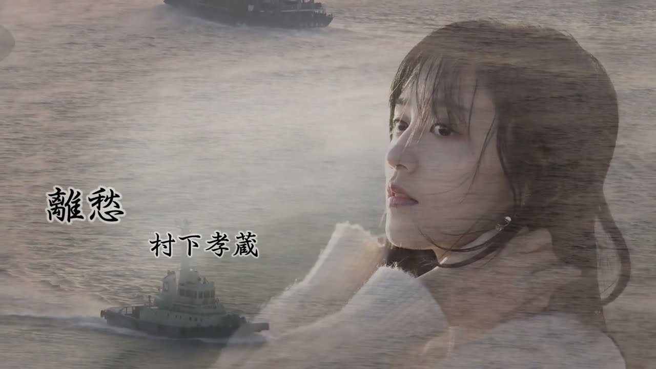 離愁／村下孝蔵・3840x2160