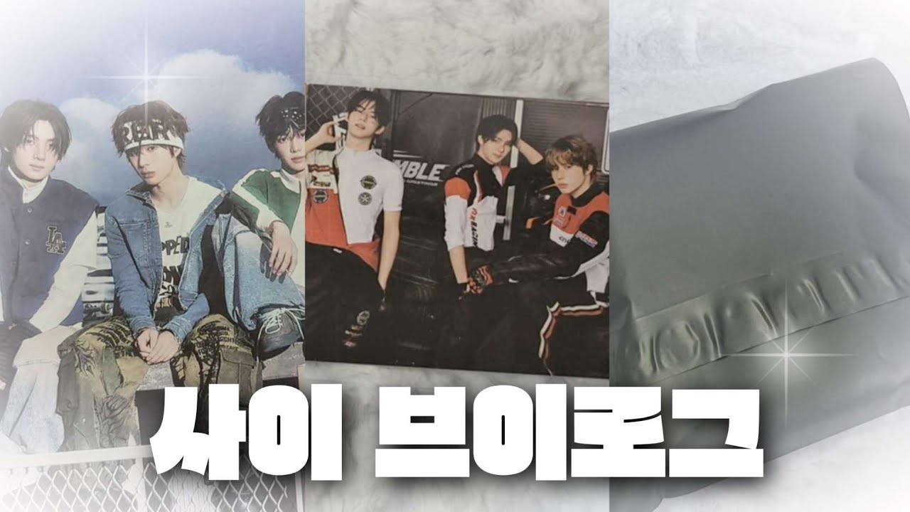 뜯고 포장하는 경프의 일상들 쫌쫌따리 | 사이로그 | 42로그 | 덕질로그 | 투어스 | 경민 |