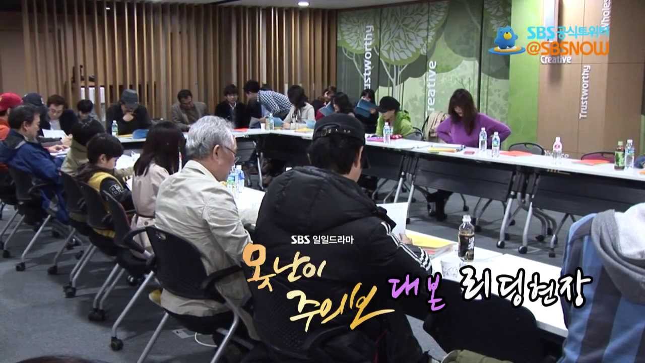 SBS [못난이주의보] - 대본 리딩 현장