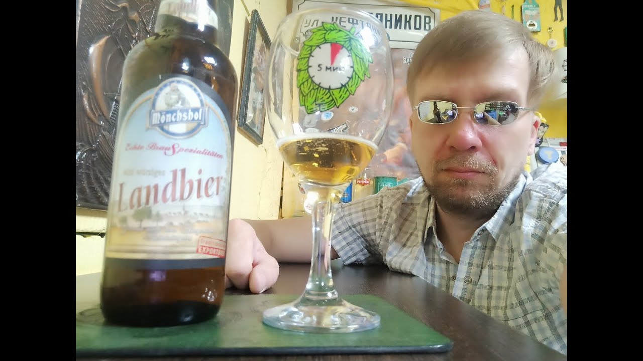 ПП: Kulmbacher Brauerei Monchshof Landbier