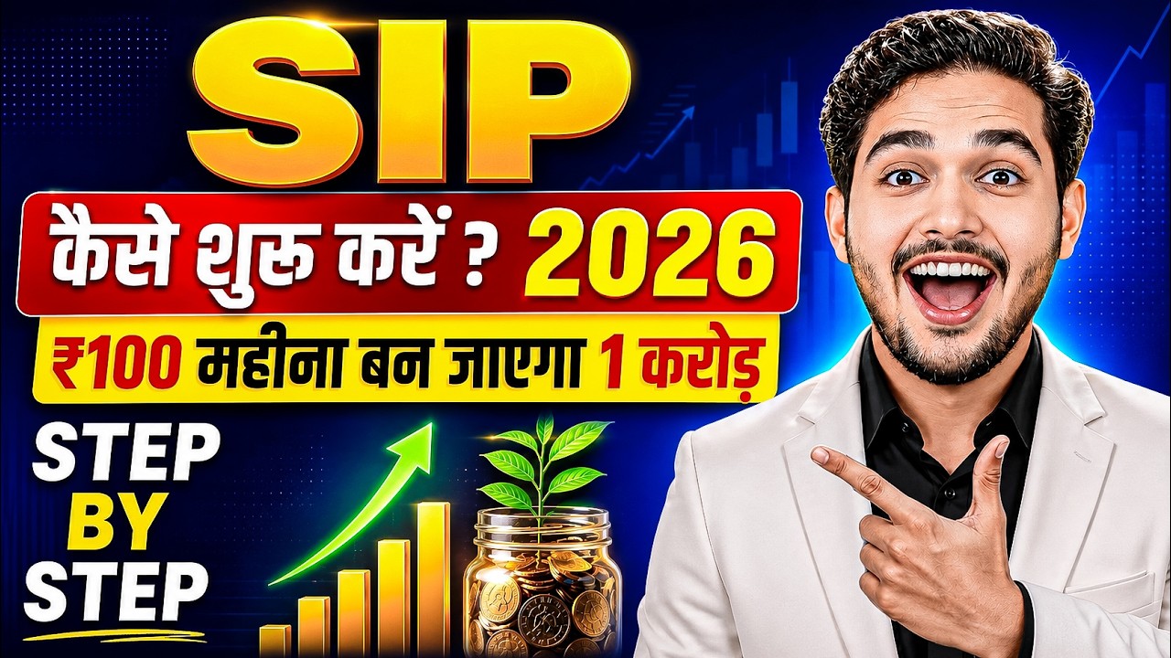 SIP Kaise Kare 2026? (Step by Step) | SIP Kya Hota Hai? | Mutual Fund Investment For Beginners