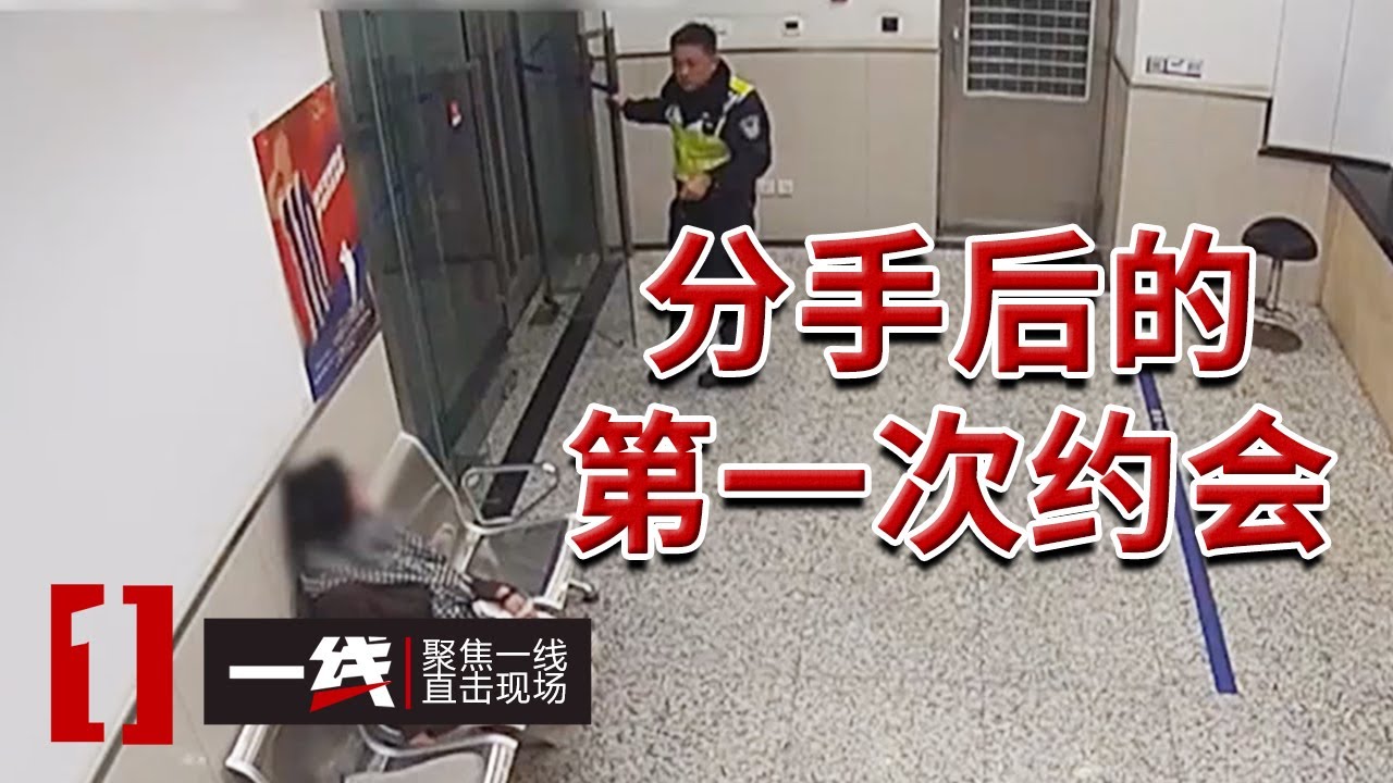 《一线》上海女子酒店崩溃报案：