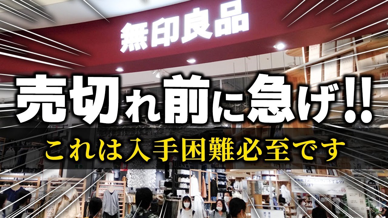 【無印良品2025年4月】争奪戦必至の超人気新商品！即完売の予感...今すぐチェックすべき新作アイテム6選
