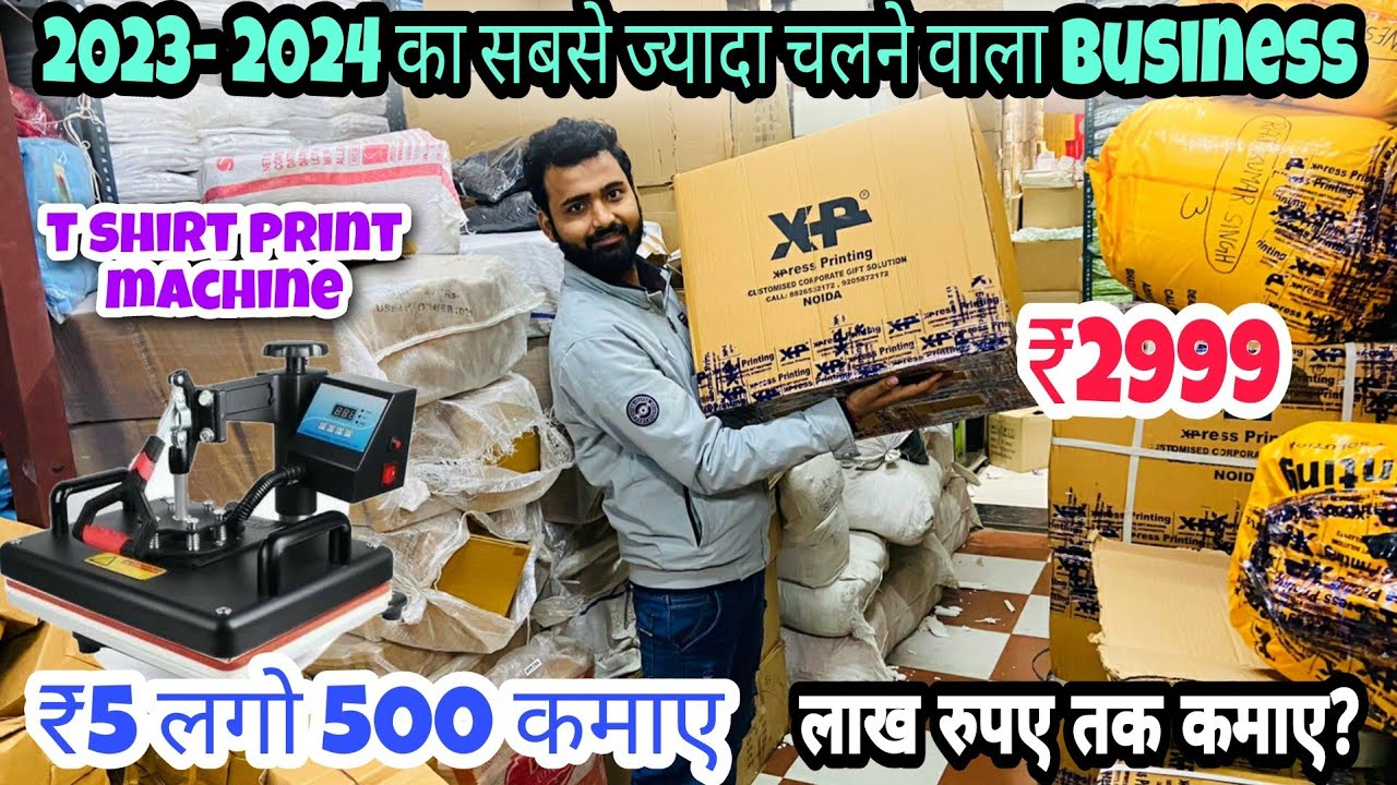 2999 की मशीन🔥😱T-SHIRT PRINTING MACHINE BUSINESS | SUBLIMATION PRINTING MACHINE | T-SHIRT PRINTING