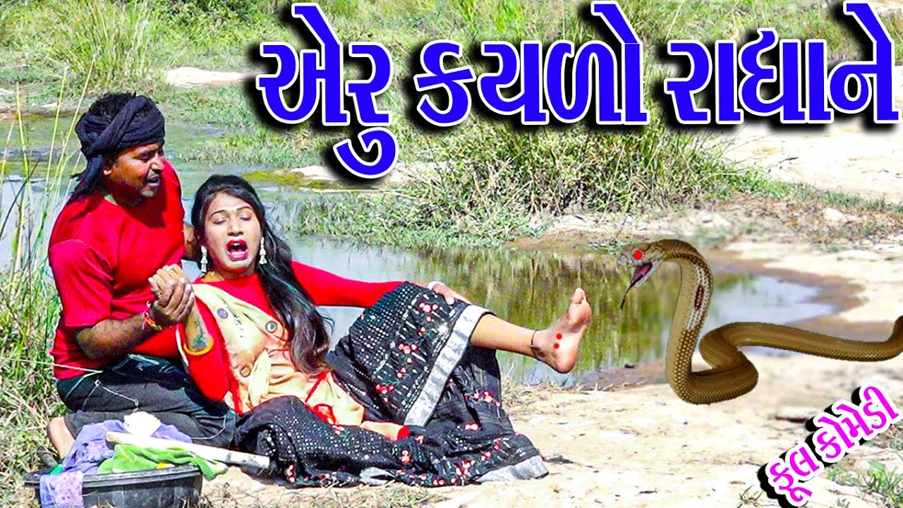 #Gujraticomedy #Sagarcomedy #Comedy | AERU KAYLO RADHA NE |