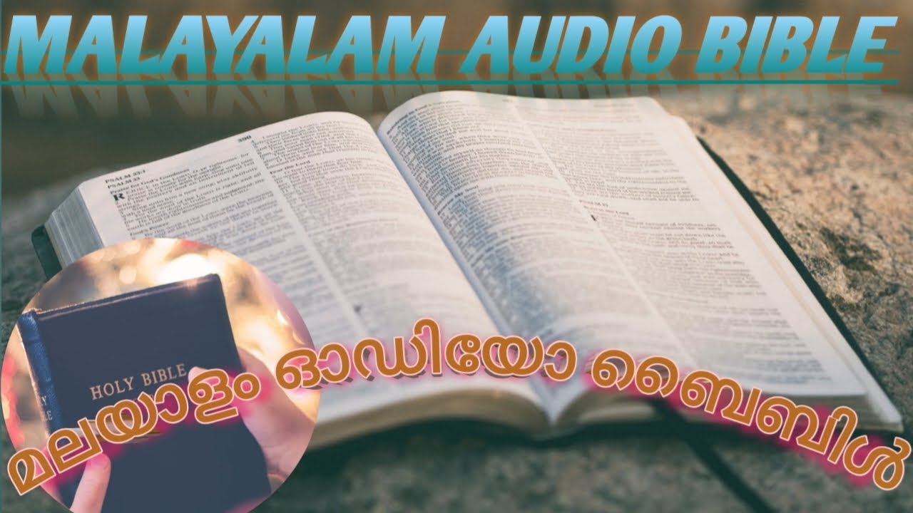 Malayalam Audio Bible Deuteronomy 4 {മലയാളം ഓഡിയോ ബൈബിൾ ആവർത്തനം 4}