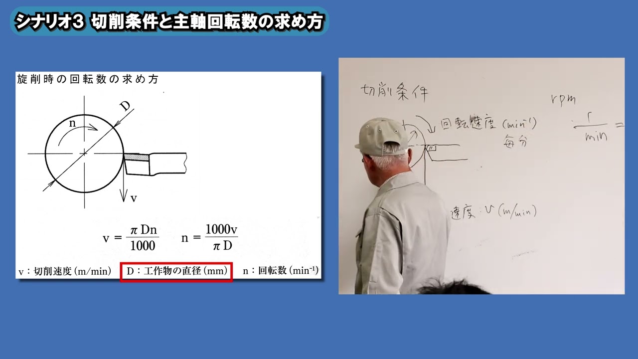 【旋盤実習】シナリオ３ー切削条件と主軸回転数の求め方