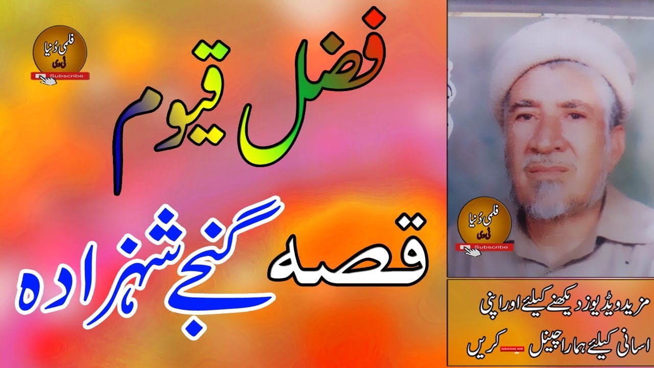 Fazal Quyoom II Qessa II Gunjey Shahzada