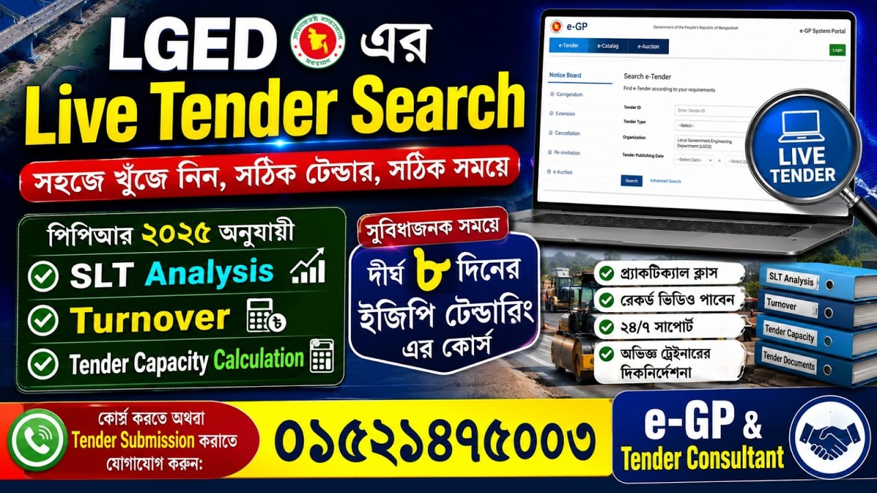 LGED এর Live Tender Search.  SLT Analysis OTM LTM Tender Submission course PPR 2025. eGP & Tender