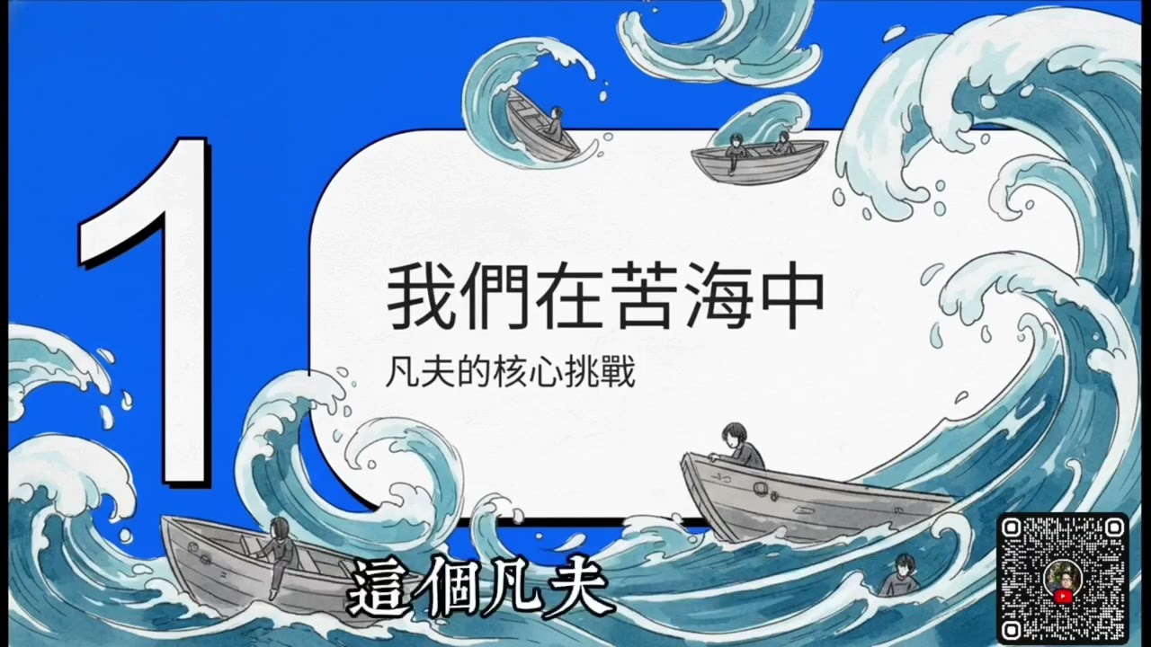 歸命，凡夫最自然的成佛之路