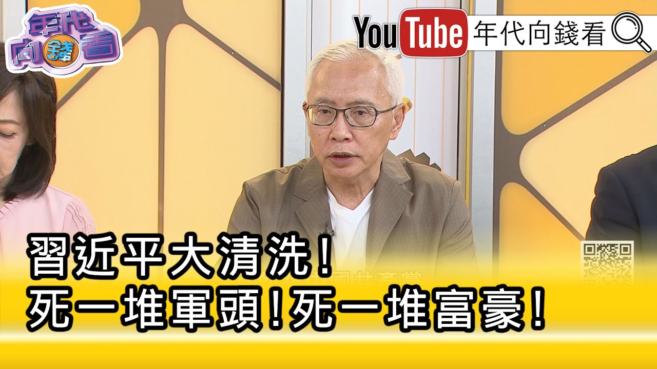 精彩片段》董立文:跟 #中國 政治鬥爭有關...【年代向錢看】2025.10.15@ChenTalkShow