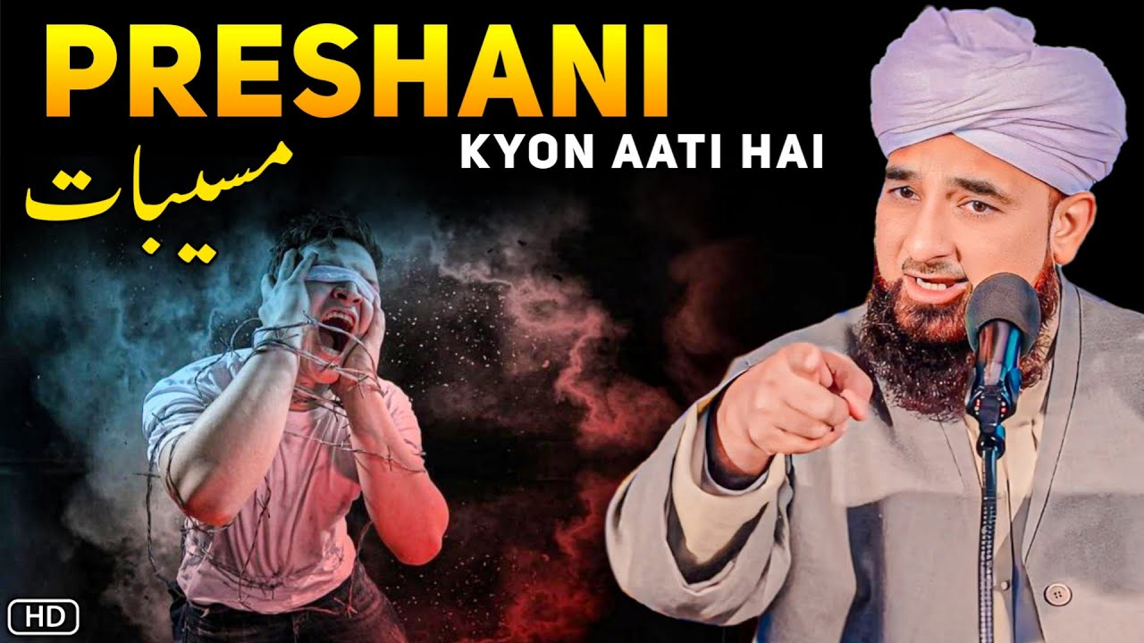 Preshani Kyon Aati Hai | Muhammad Raza Saqib Mustafai