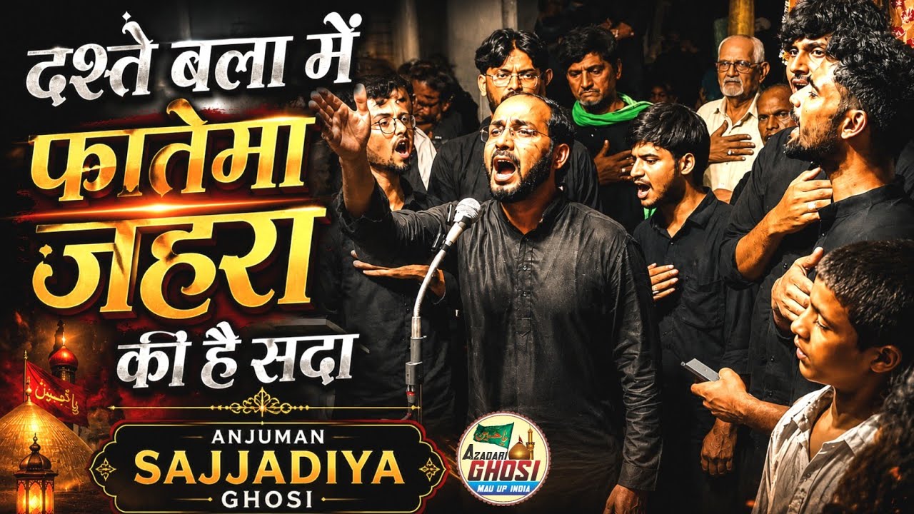 NEW SADA E MATAM AE DASTE NAINAWA | 6 MUHARRAM 2025 GHOSI | ANJUMAN SAJJADIYA GHOSI MAU UP