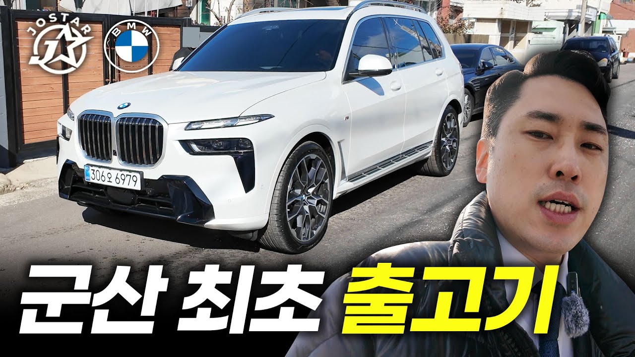 군산 출고는 처음입니다 !! X7 시트 컬러 예술이네요..