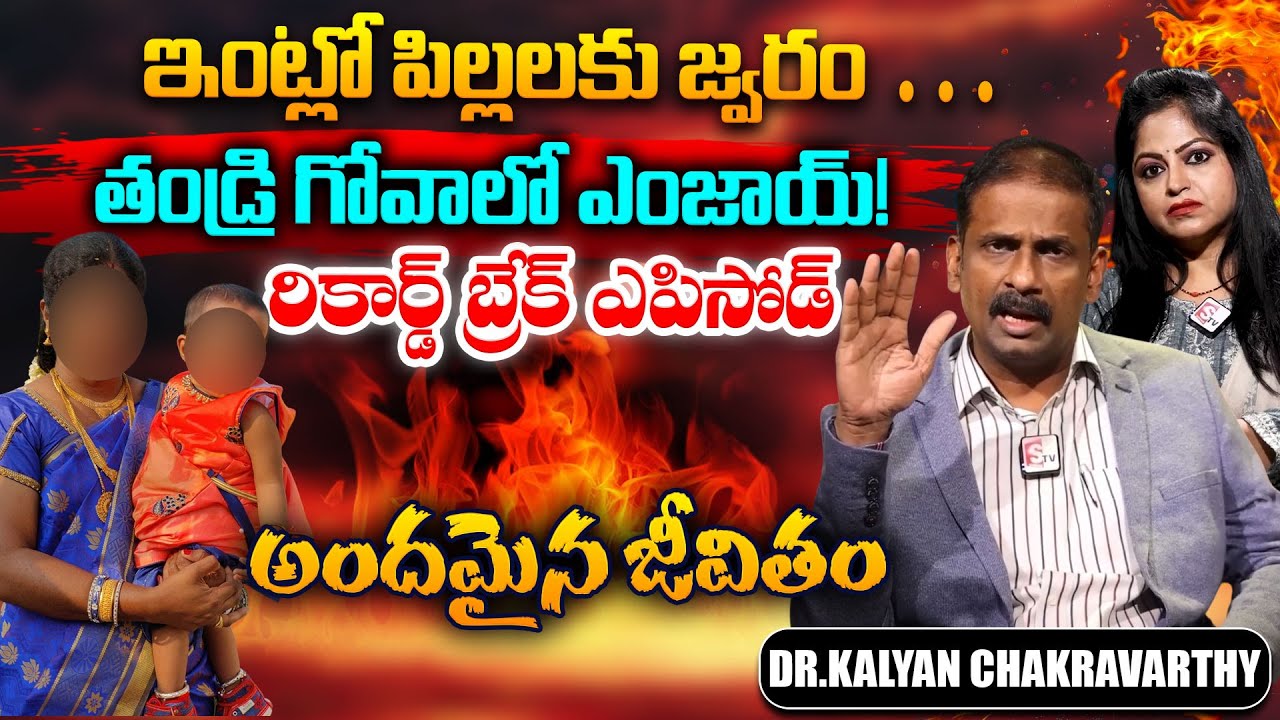 ANDAMAINA JEEVITHAM NEW EPISODE Best Moral VIDEO DR KALYAN CHAKRAVARTHY Anchor Jaya SumanTV