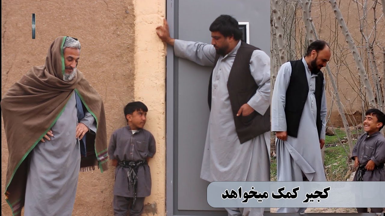 نمایش : کجیر بخاطر ماه رمضان پیش قوماخو به رد پول میره