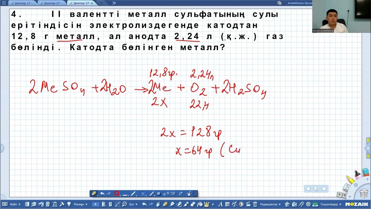 Электролиз есептерін талдау. Химияны қиындатпа!