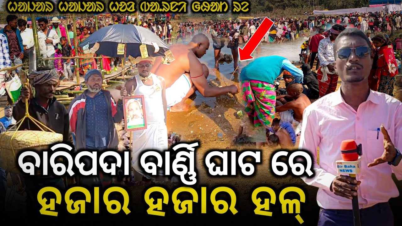 Sanamuhin Jang Baha Tupunai Ghat || Baripada|| Hajar Hol || ᱦᱟᱡᱟᱨ ᱦᱟᱡᱟᱨ ᱦᱚᱲ 