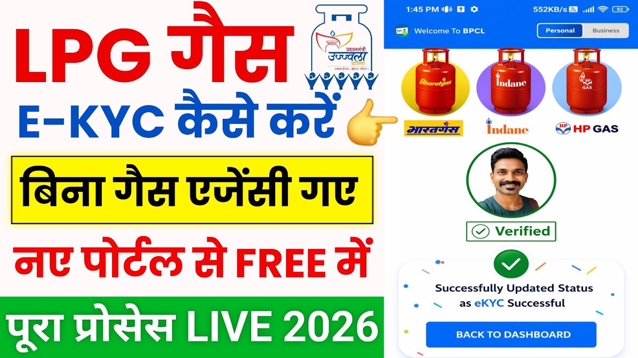 LPG Gas eKYC 2026 | LPG Gas Cylinder Kyc Update Online 2026 | Gas KYC Kaise Kare