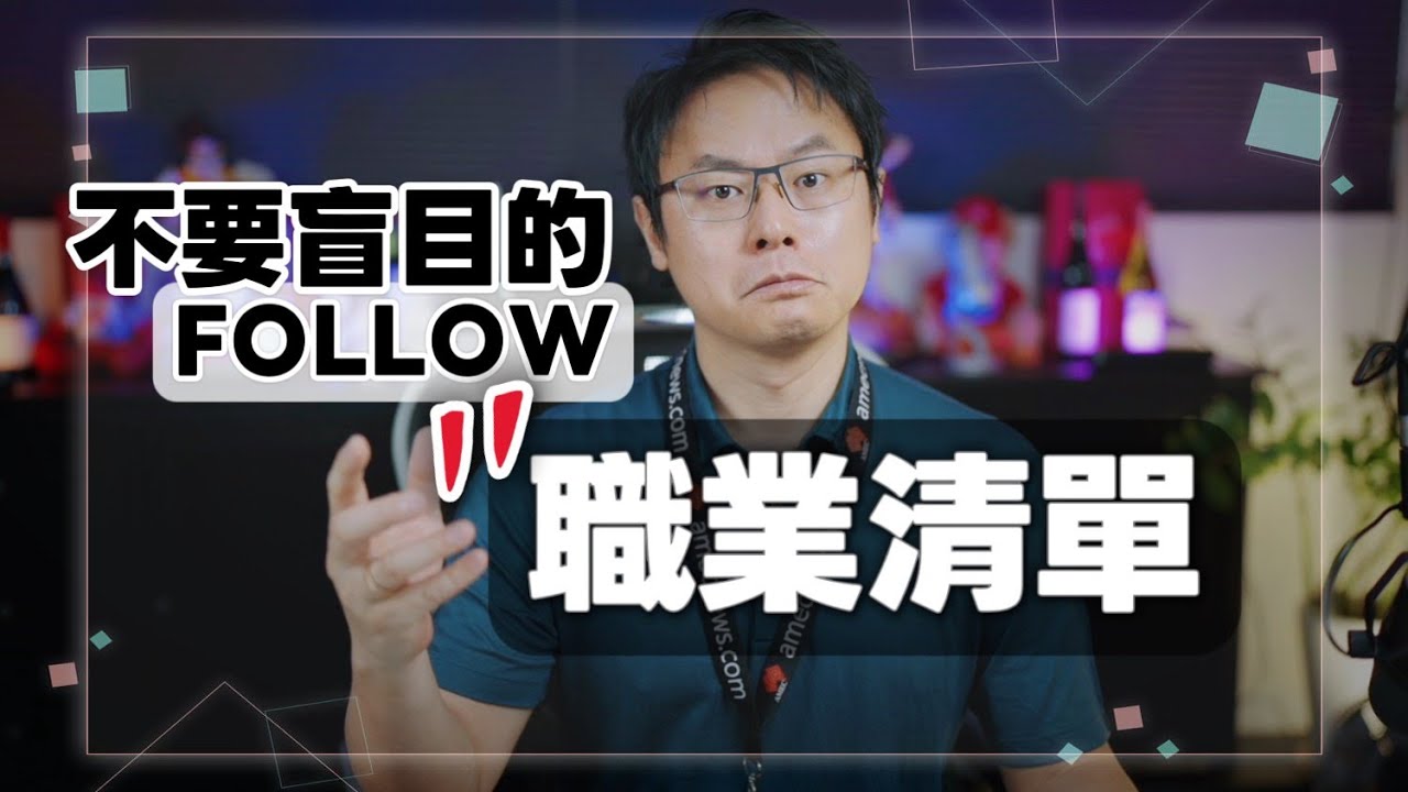 ⚠️《澳洲技術移民》不要盲目的Follow「職業清單」！🇦🇺