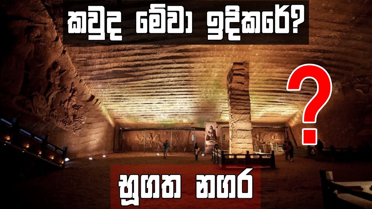 කවුද මේ භූගත ඉදිකිරීම් නිර්මාණය කරේ? | මොකටද? | Who build these Ancient Underground Constructions