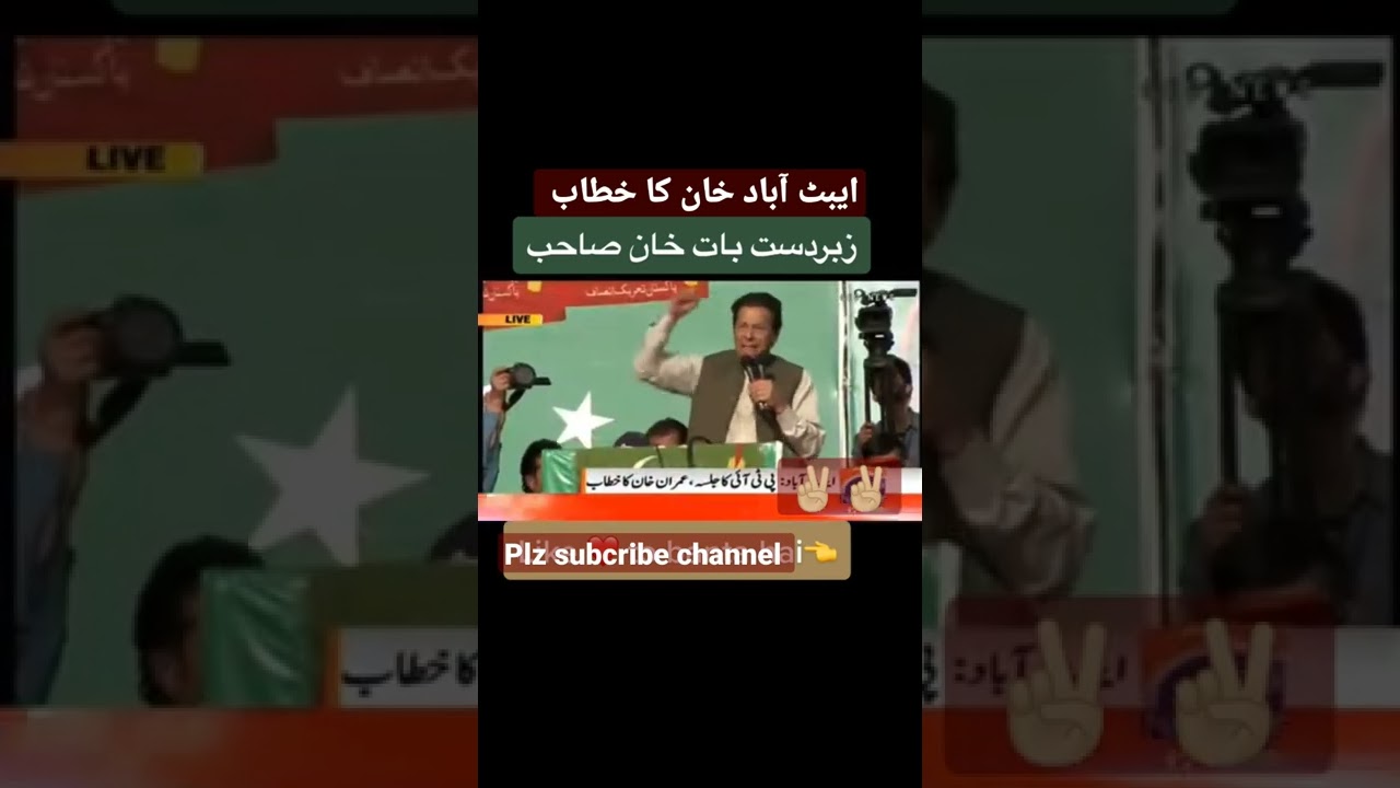 Kuptan ka abbottabad jalsy say khataab#ptijalsa#isprstatement #imrankhan#viral#امپورٹڈ_حکومت_نامنظور