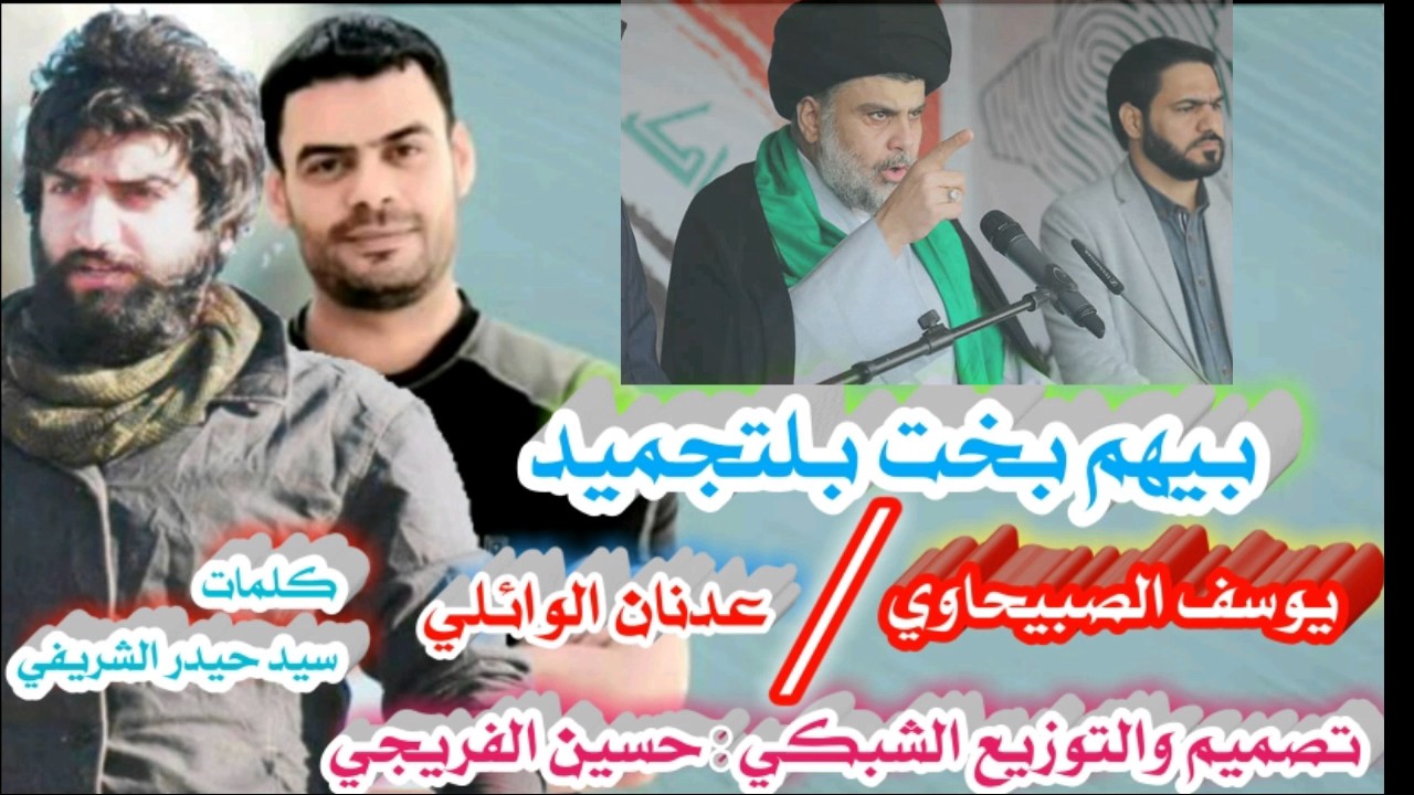مو قصيدة طركاعه تهديد سيد مقتدى بالقتل 