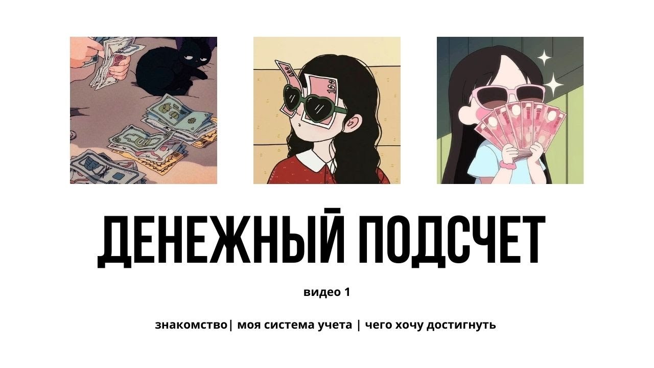 Новая рубрика | финансовое распределение | метод конвертов | куда дела деньги ?