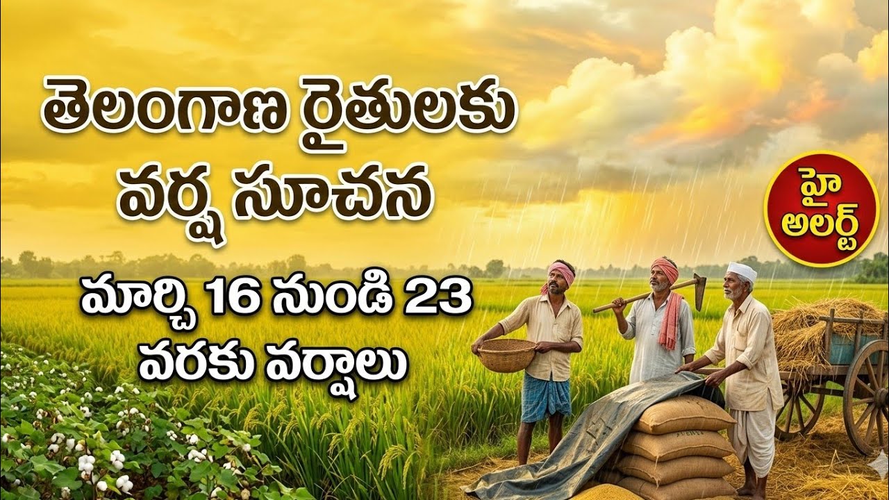 తెలంగాణకు మళ్లీ వర్షాలు