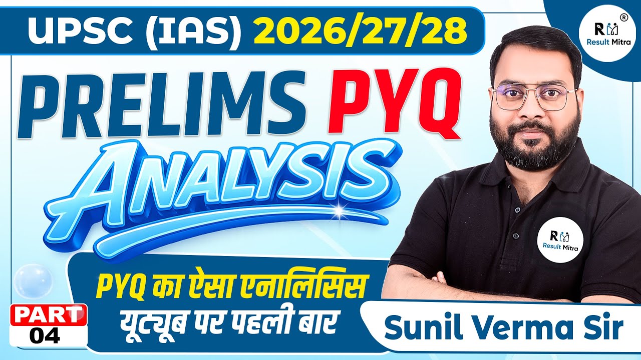 UPSC Prelims PYQ Analysis 2026–28 | Part - 04 | IAS Previous Year Questions Explained | Sunil Sir