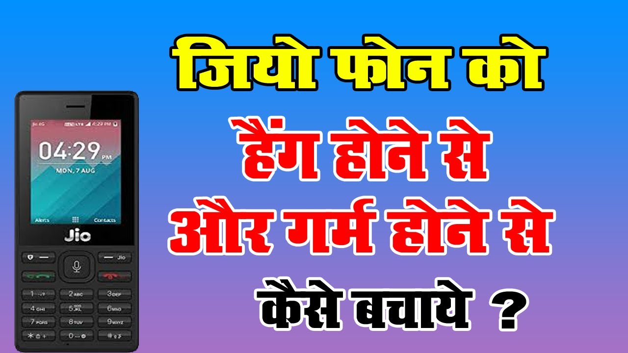जिओ फ़ोन को गरम होने से हैंग होने से कैसे बचाए Jio Phone Ko Hang Hone Se Garam Hone Se Kaise Bachaye