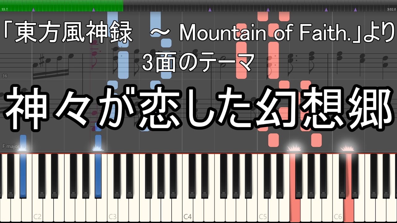 「神々が恋した幻想郷」ピアノ楽譜 (