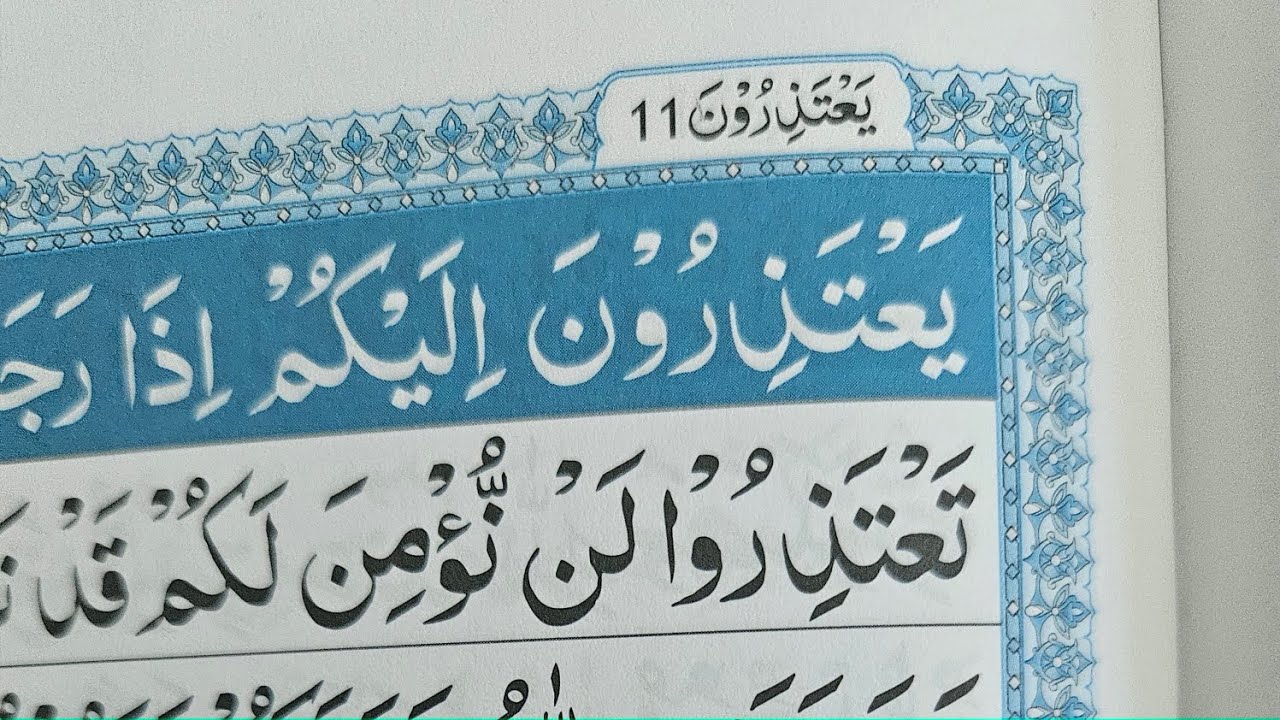 Read with me para no.11 #live #Ramadan 