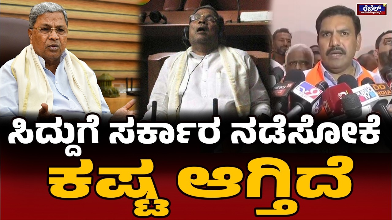 ಬೆಲೆ ಏರಿಕೆ 6ನೇ ಗ್ಯಾರಂಟಿ | BY Vijayendra | Siddaramaih | Dr GParameshwar | DK Shivakumar | Rebel Tv |