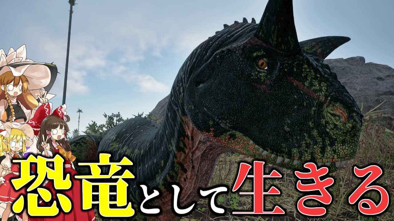 【The Isle/ゆっくり実況】情けなく終わったカルノタウルスをリベンジ！仲間になった戦闘狂が強すぎる件について【ゆっくり実況/ザアイル/theisle】