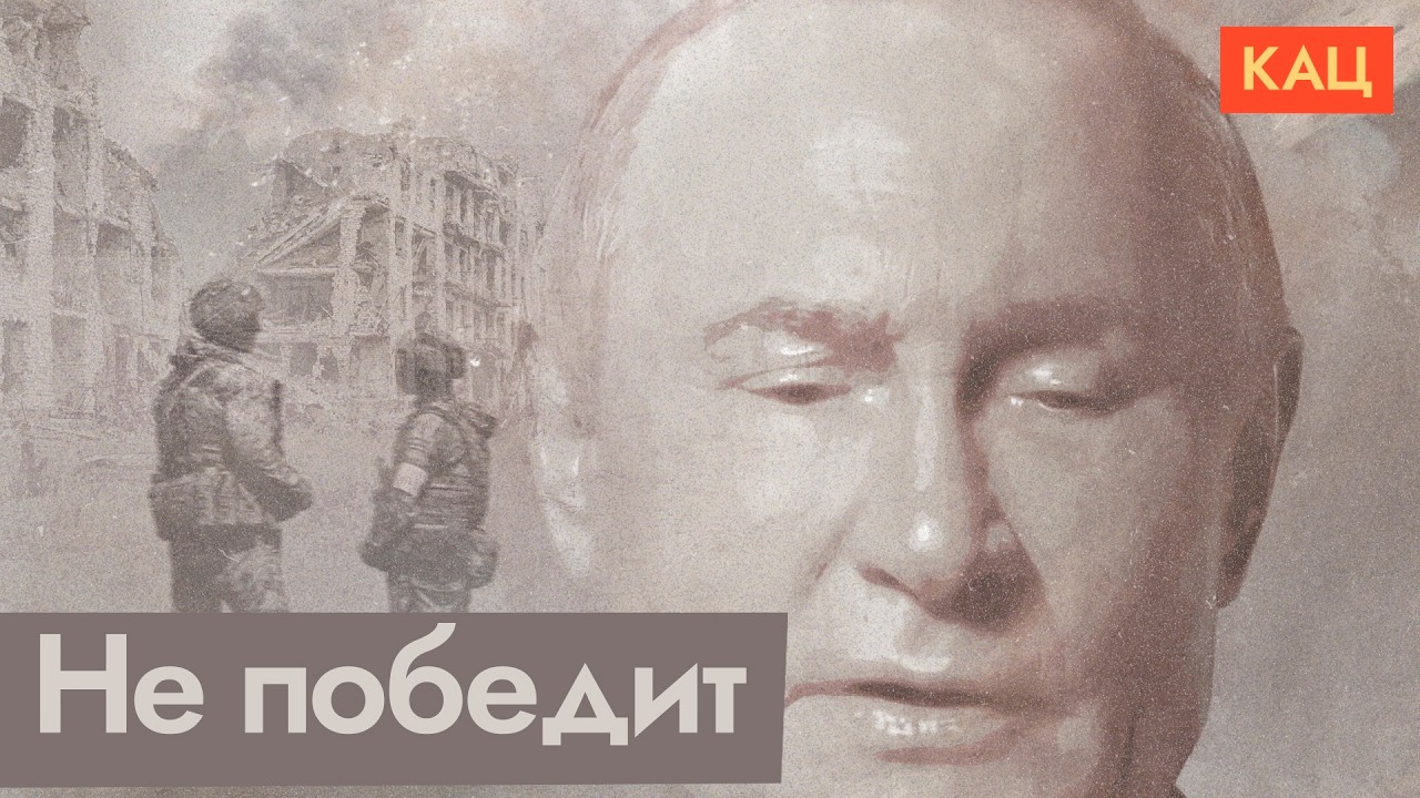 Пять причин, почему Путину не победить в войне (English subtitles) @Max_Katz