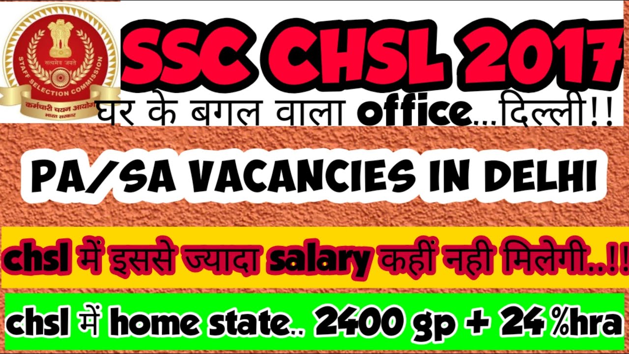 SSC CHSL 2017 PA/SA VACANCIES IN DELHI/ MAXIMUM SALARY