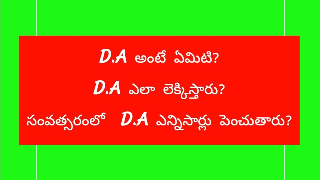 D.A అంటే ఏమిటి? D.A ఎలా లెక్కిస్తారు?
