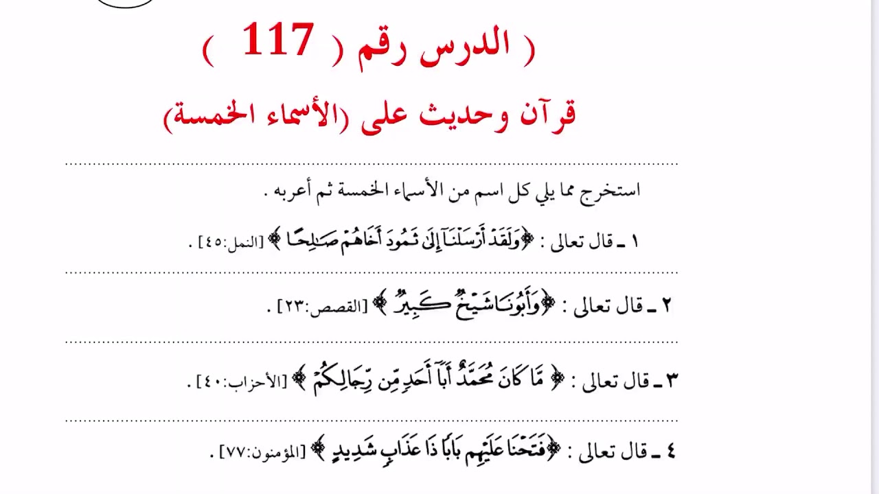 ١١٧. آيات قرآنية وأحاديث على الأسماء الخمسة قدري محمد
