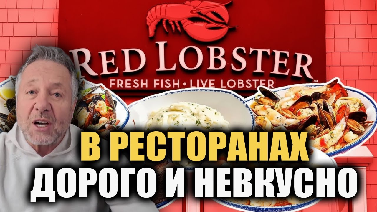 В ресторанах не вкусно! Почему? Вас это шокирует!