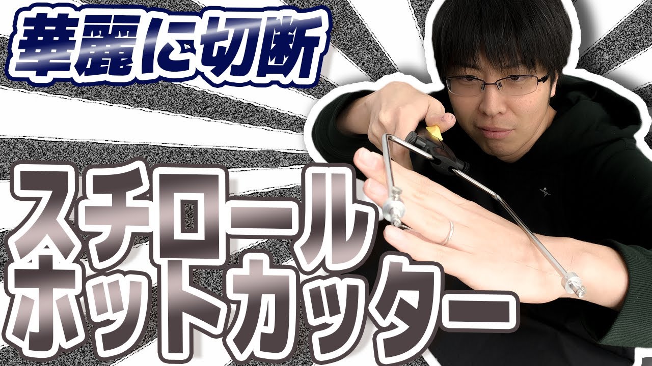 【KATO】スチロールホットカッター指南書【模型】