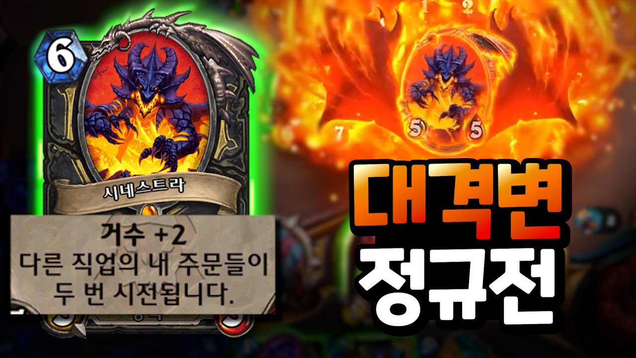 4월팩치고 너무 강력한 [대격변 정규전]