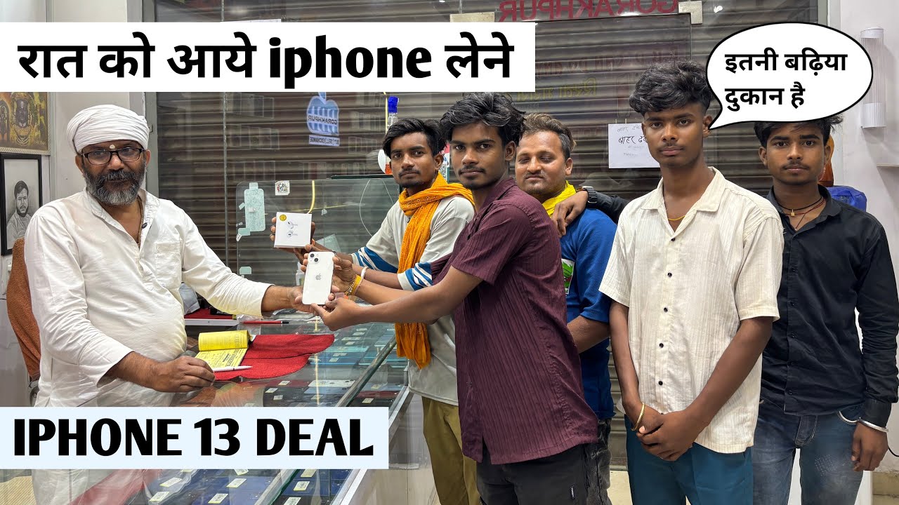 भईया आये रात को IPHONE लेने ||
