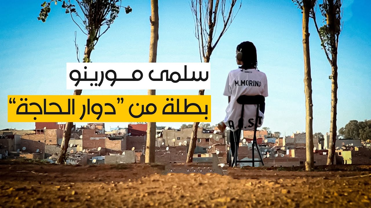بطلة من 