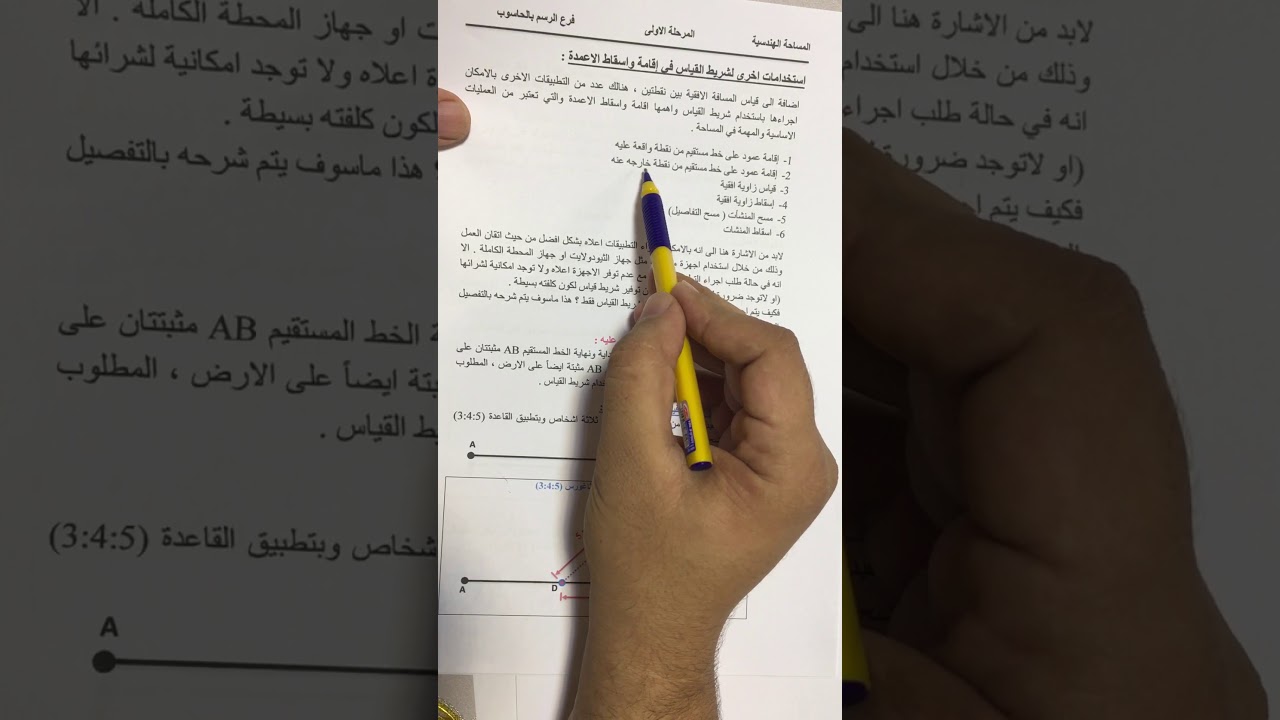 المحاضرة الخامسة - اقامة واسقاط الاعمدة