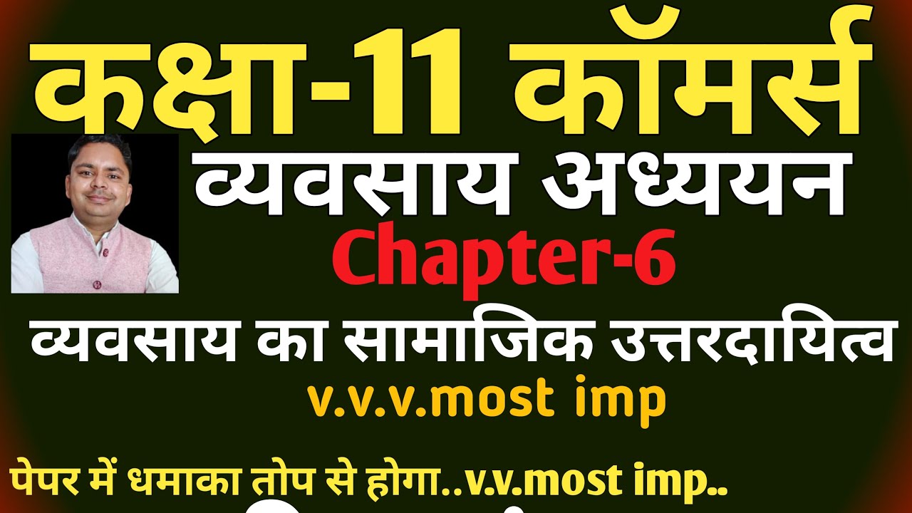 class 11 business study hindi mediume chapter 6 | vyavsay ka samajik uttardayitva