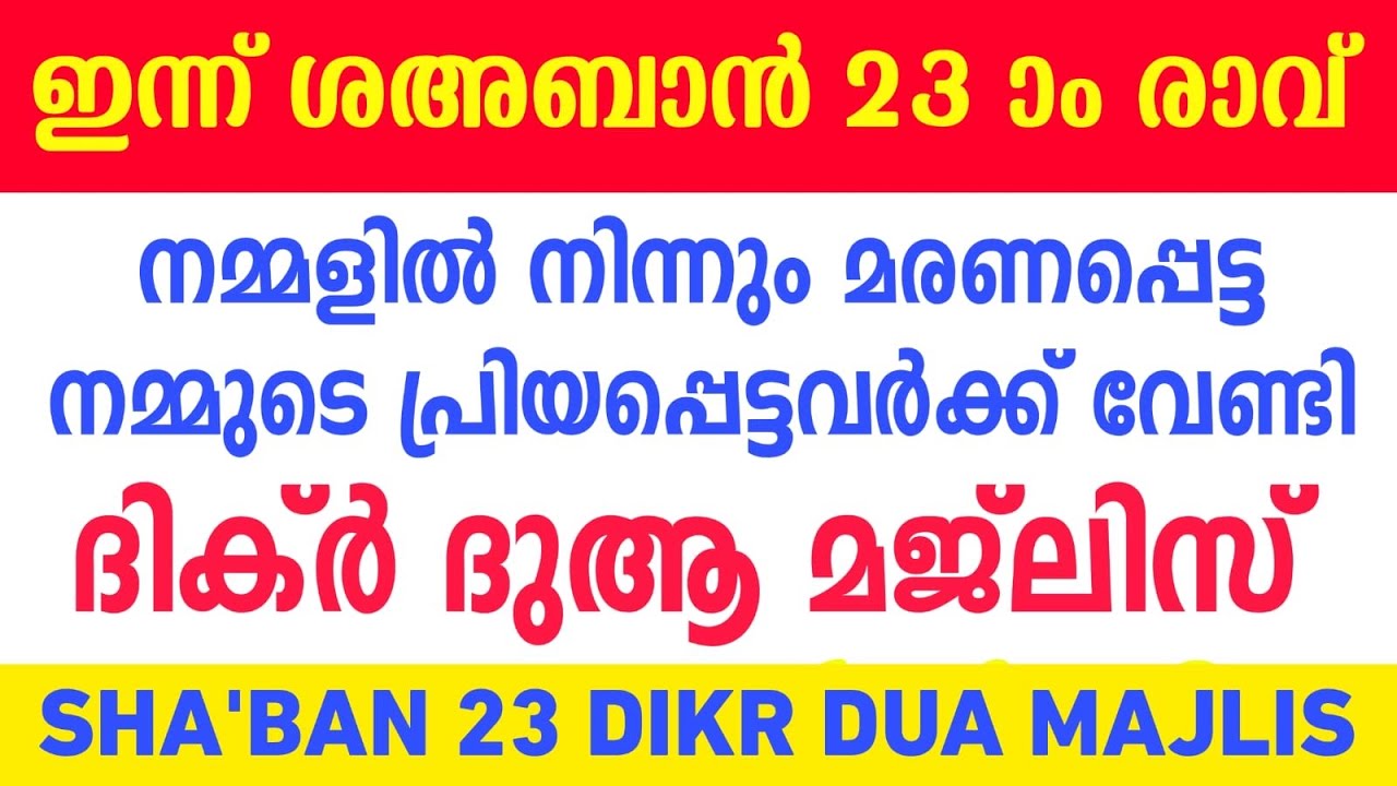 നമ്മിൽ നിന്നും മരണപ്പെട്ട നമ്മുടെ പ്രിയപ്പെട്ടവരിലേക്ക് ഹദിയ്യ ചെയ്യാം | DIKR DUA YASEEN MAJLIS |