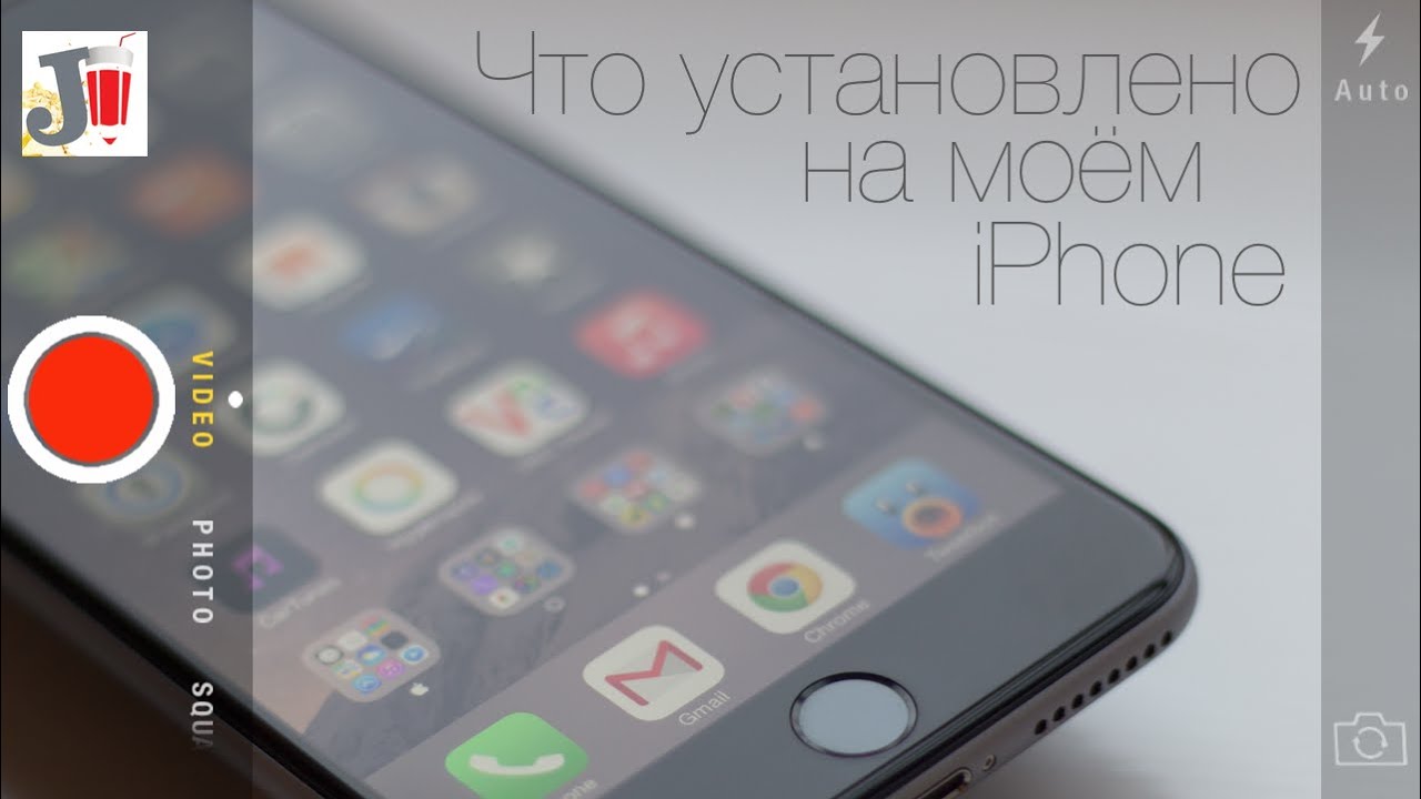 Что установлено на моём iPhone [Спешиал]