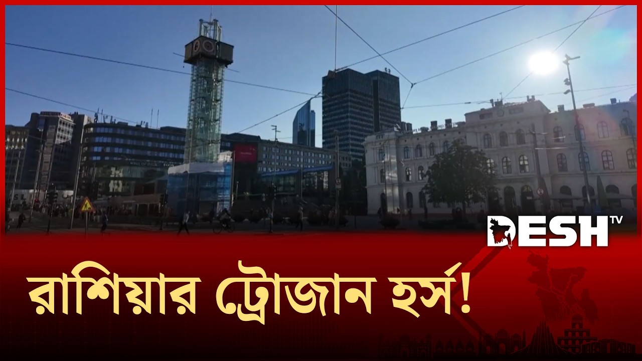 ইউরোপের শিরায় শিরায় রুশ গোয়েন্দা নজরদারি! | Russian Intelligence  | Spy War | Desh TV